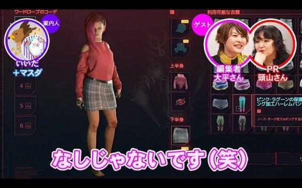 ファッションの専門家たちと『サイバーパンク2077』の世界をゲームさんぽしてみたらオシャレ好きを大喜びさせる流行最先端の街だった_027