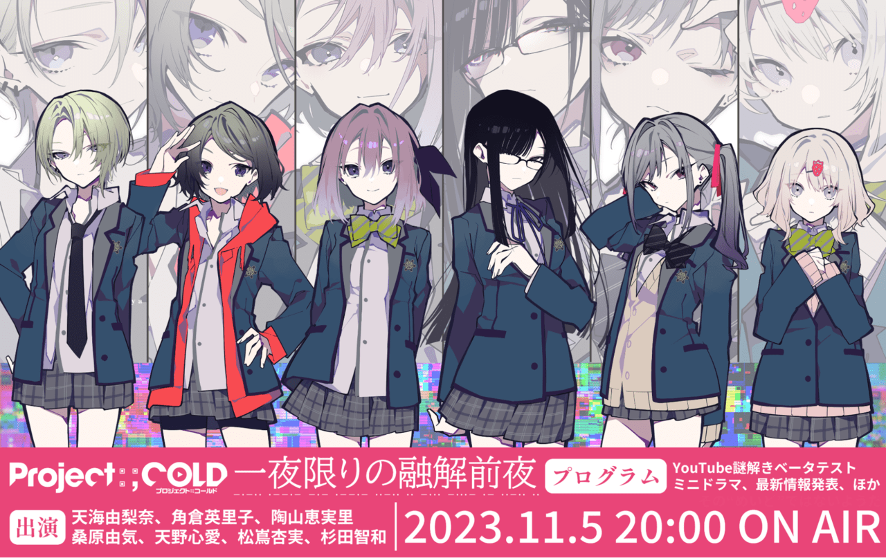 SNSミステリーゲーム『Project:;COLD 2.0』開幕に先駆けた“謎解きベータテスト”が早くも11月5日に開催決定_003