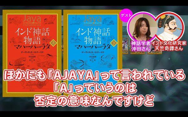 「世界は愛欲によって作られた」──『FGO』のゲームさんぽでインド神話を学ぼう_038