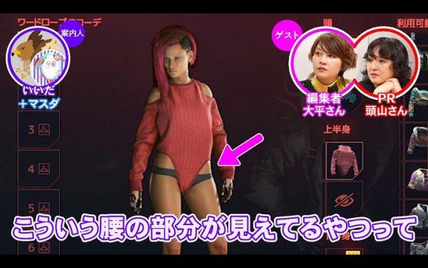 ファッションの専門家たちと『サイバーパンク2077』の世界をゲームさんぽしてみたらオシャレ好きを大喜びさせる流行最先端の街だった_018