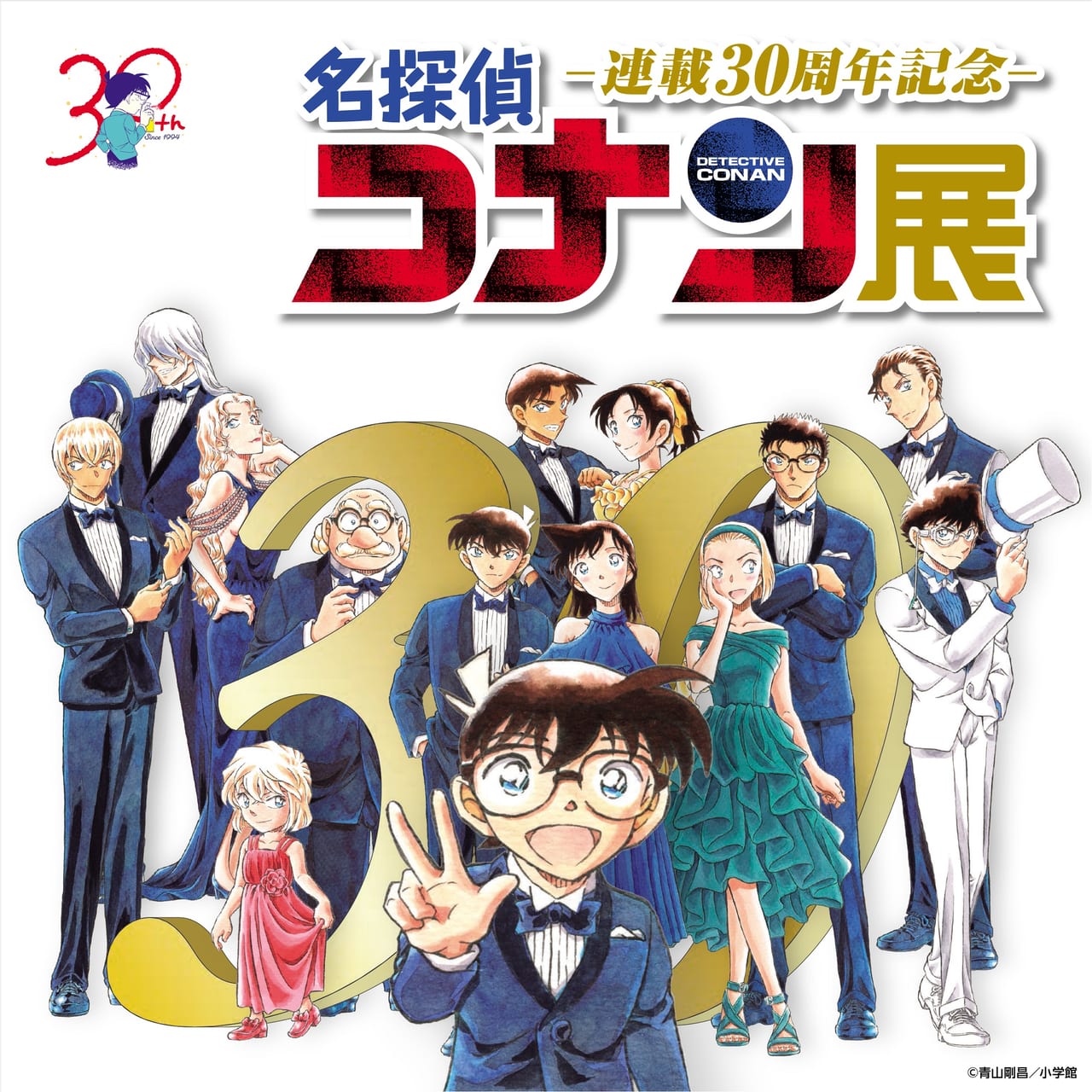 「連載30周年記念 名探偵コナン展」2024年1月12日から開催決定_003