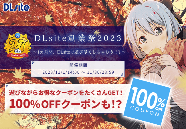 「DLsite検定統一模試」が開催決定。100％オフクーポンを手に入れろ_001