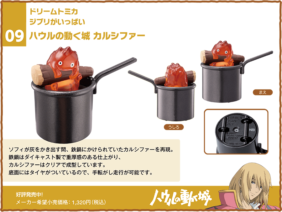 「カオナシ」のトミカ”が発売決定_004