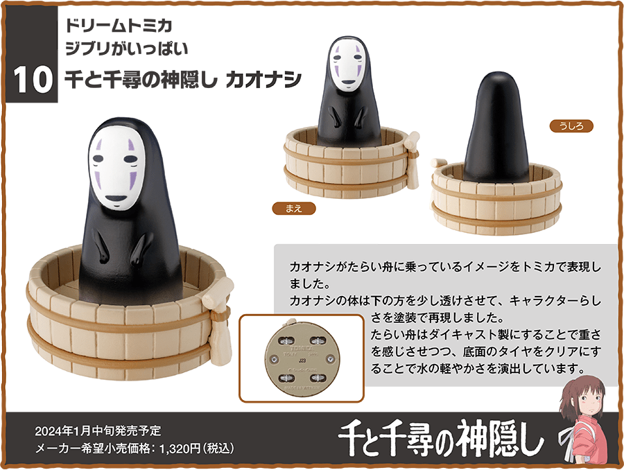 「カオナシ」のトミカ”が発売決定_001