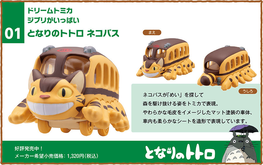 「カオナシ」のトミカ”が発売決定_002