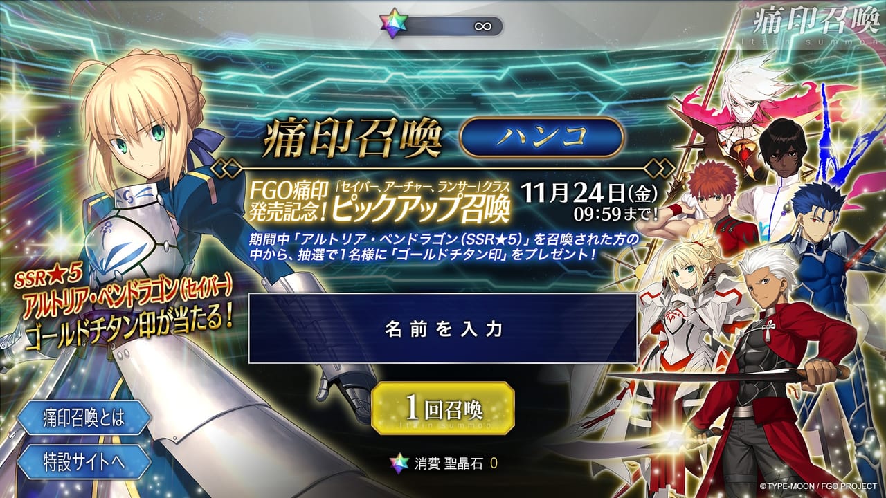 全380騎で多すぎる『FGO』の“痛印”が11月17日から順次発売へ_007