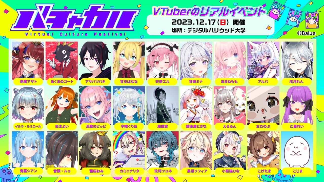 ホラーからご当地、宇宙工学まで多彩なVTuberを集めた文化祭イベント「バチャカル」の出演者が計109名でめちゃくちゃ多すぎる_001