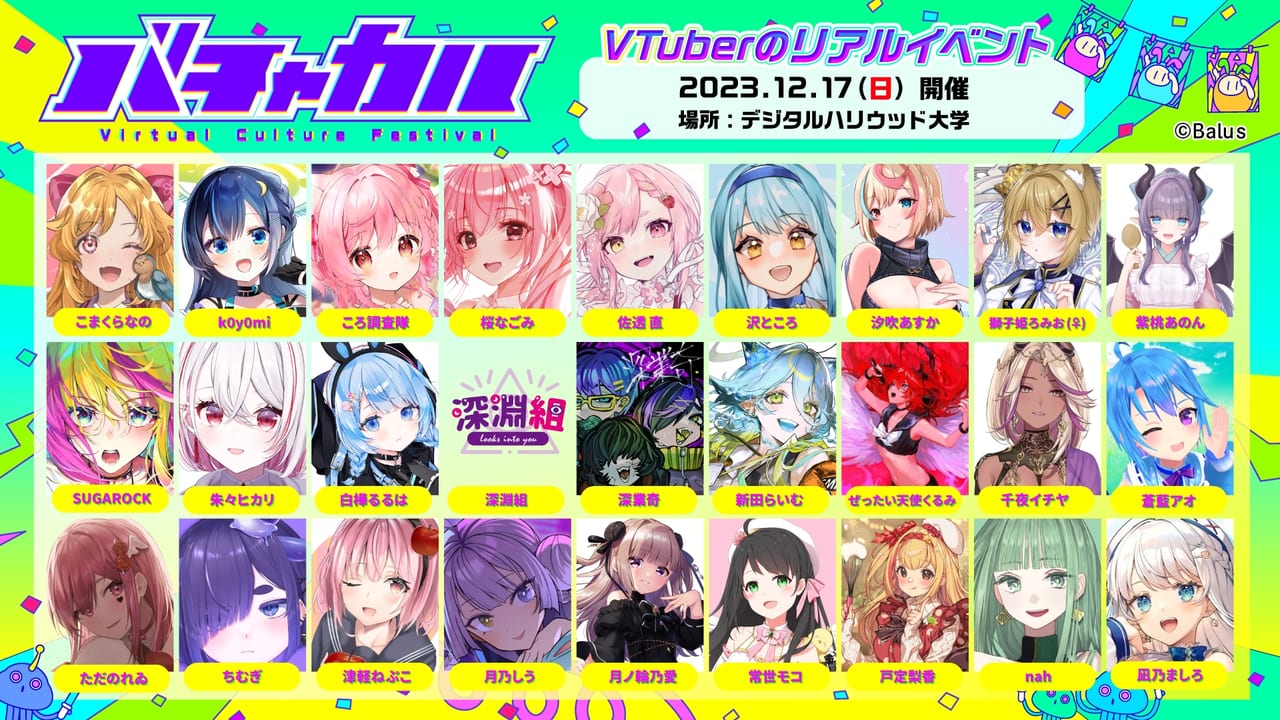 ホラーからご当地、宇宙工学まで多彩なVTuberを集めた文化祭イベント「バチャカル」の出演者が計109名でめちゃくちゃ多すぎる_002