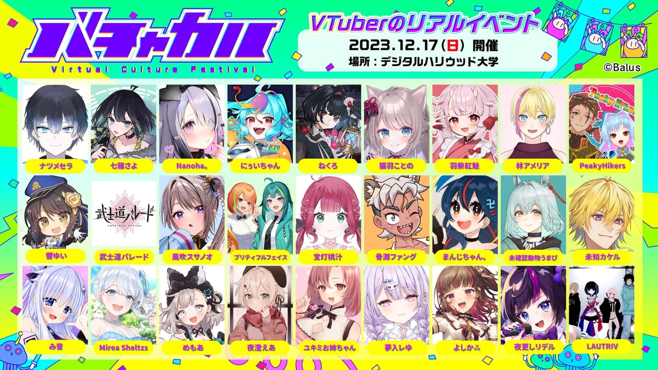 ホラーからご当地、宇宙工学まで多彩なVTuberを集めた文化祭イベント「バチャカル」の出演者が計109名でめちゃくちゃ多すぎる_003