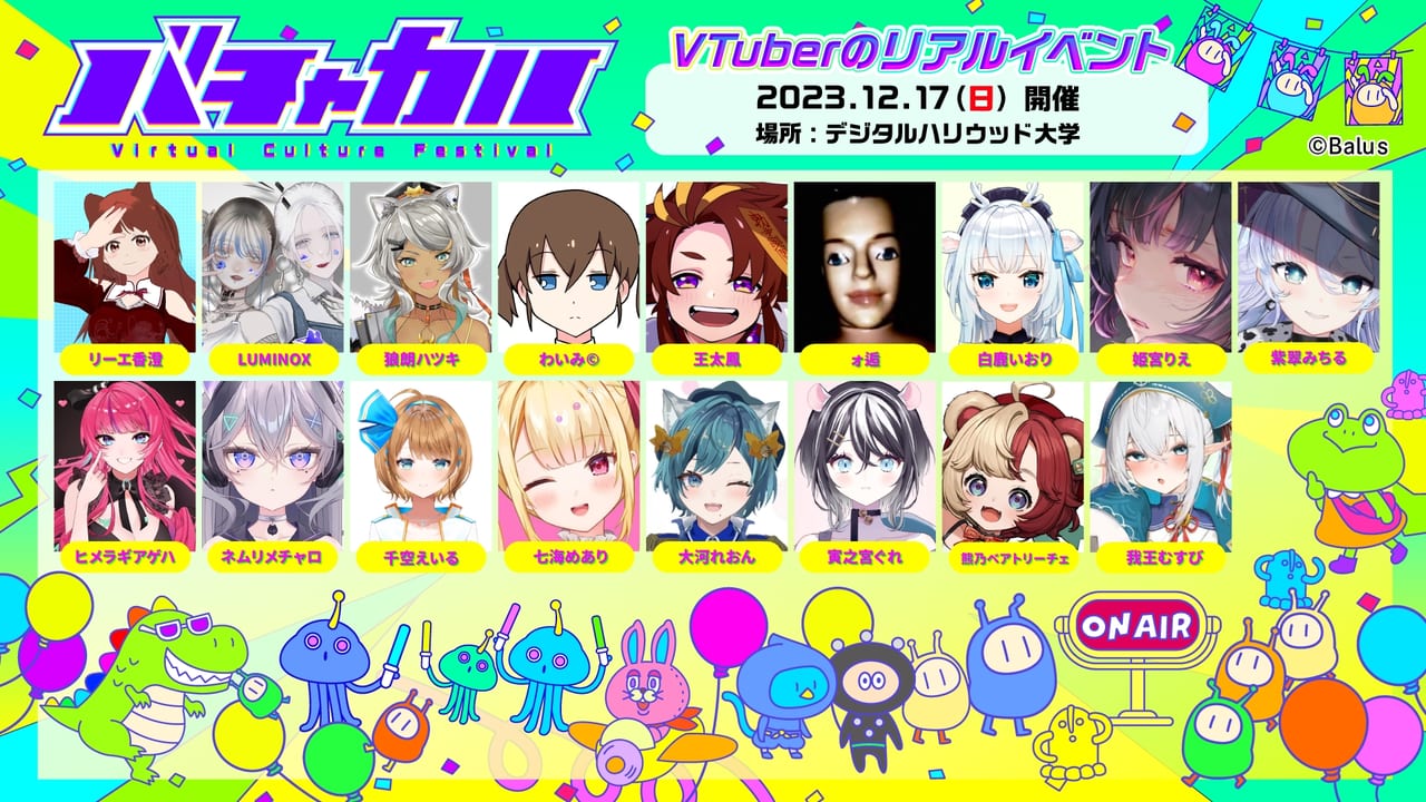 ホラーからご当地、宇宙工学まで多彩なVTuberを集めた文化祭イベント「バチャカル」の出演者が計109名でめちゃくちゃ多すぎる_004