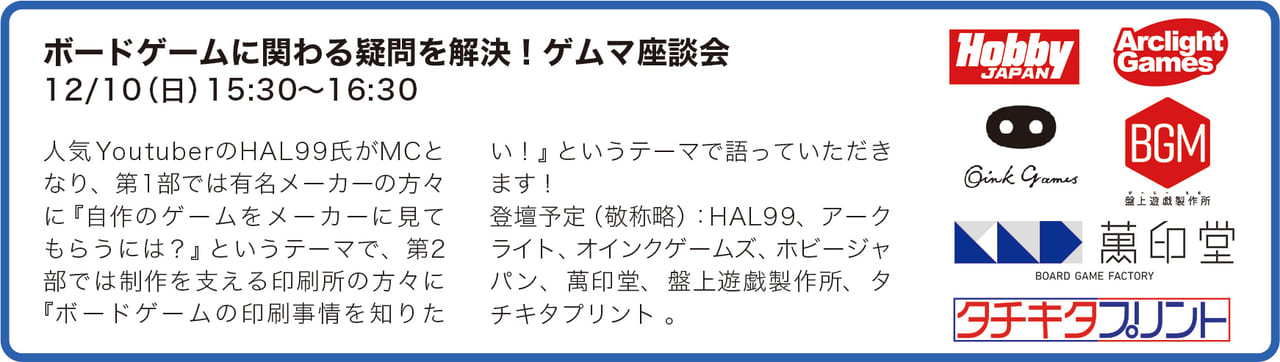 国内最大級のアナログゲームイベント「ゲームマーケット2023秋」が“1100以上”のデカすぎるブース数で開催決定_013