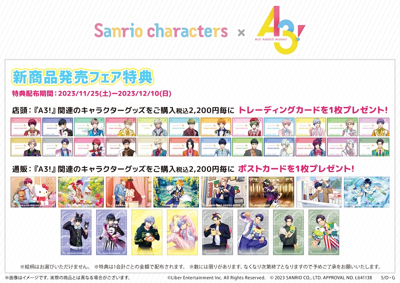 『A3!』× サンリオのゲーム内カードイラスト使用のグッズが発売中