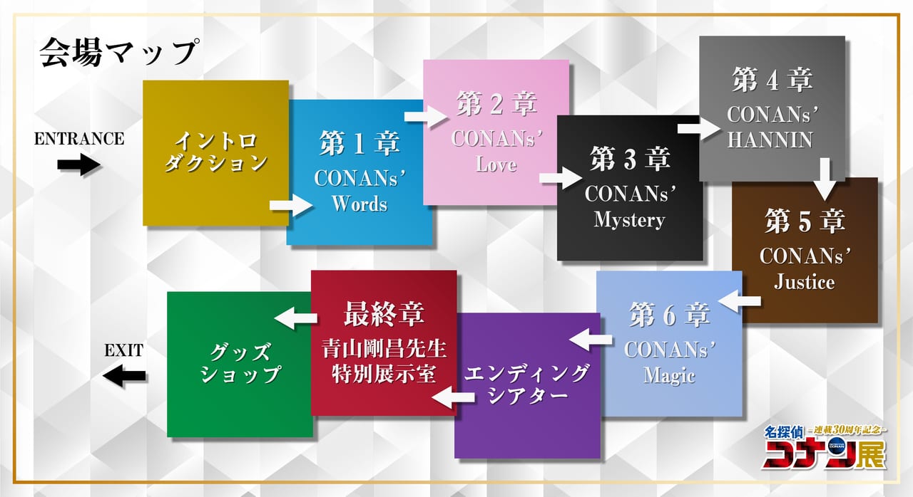 「連載30周年記念 名探偵コナン展」2024年1月12日から開催決定_004