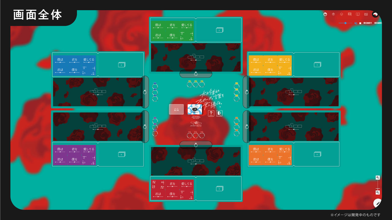 人気ボードゲーム『たった今考えたプロポーズの言葉を君に捧ぐよ。』待望のオンライン版がついに発売_002