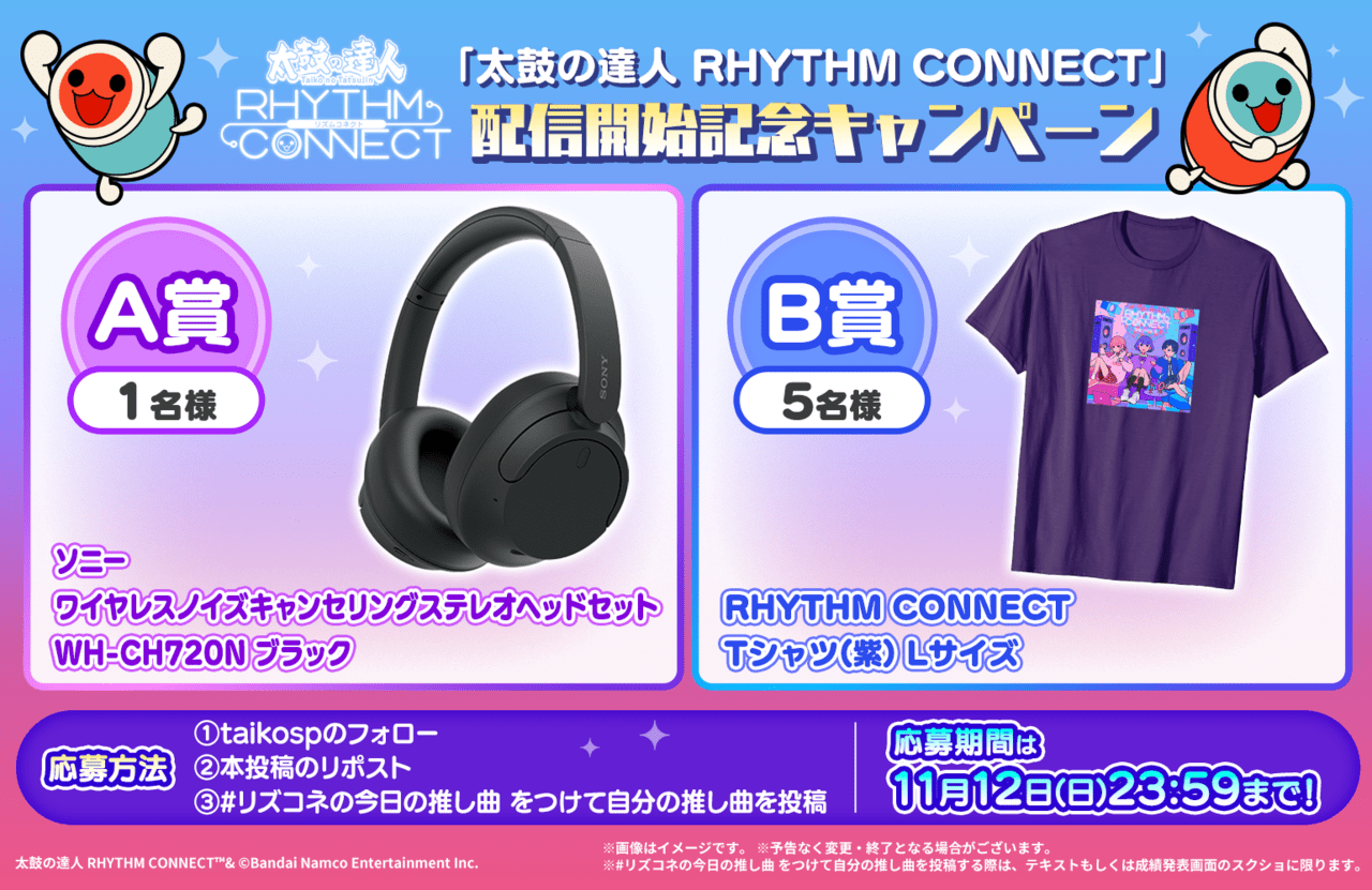 『太鼓の達人』最新作『太鼓の達人 RHYTHM CONNECT』が配信開始_002