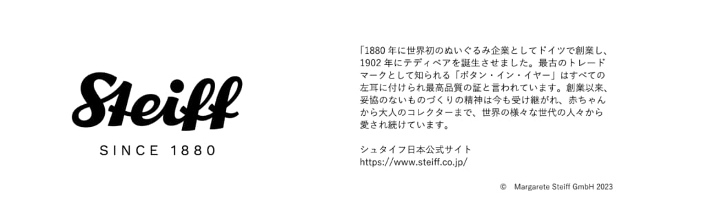 《Steiffとは》