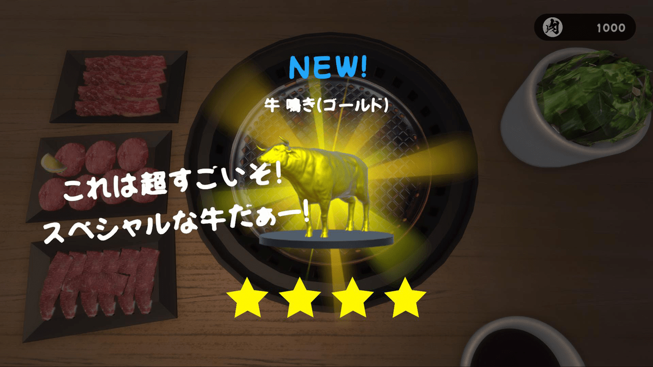 『焼肉シミュレーター』のモバイル版が11月29日（いい肉の日）に配信開始_002