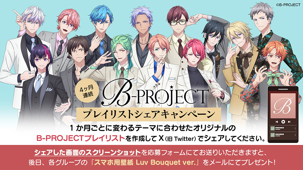 B-PROJECT B with Uの初回限定盤特典 増長和南 セール 11月21日まで