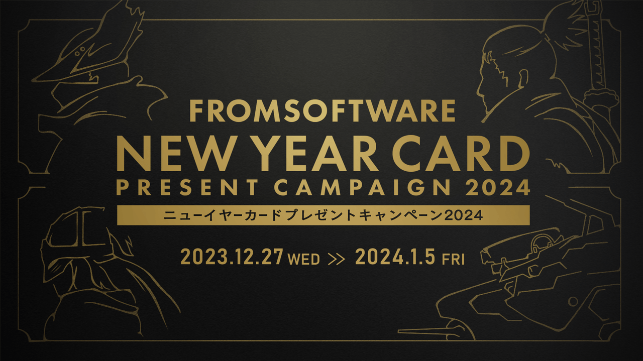 『アーマード・コア6』や『エルデンリング』のグッズが抽選で当たる「ニューイヤーカードプレゼントキャンペーン2024」が開催_001
