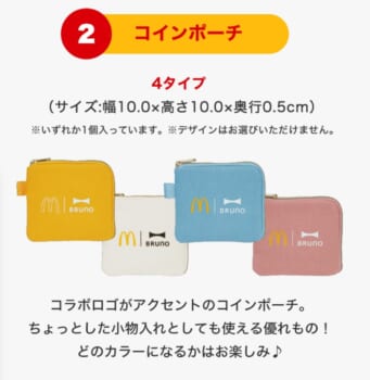 「マクドナルド」の“ポテト”が加湿器になって登場。インテリア雑貨のBRUNOとコラボした福袋の内容物_002