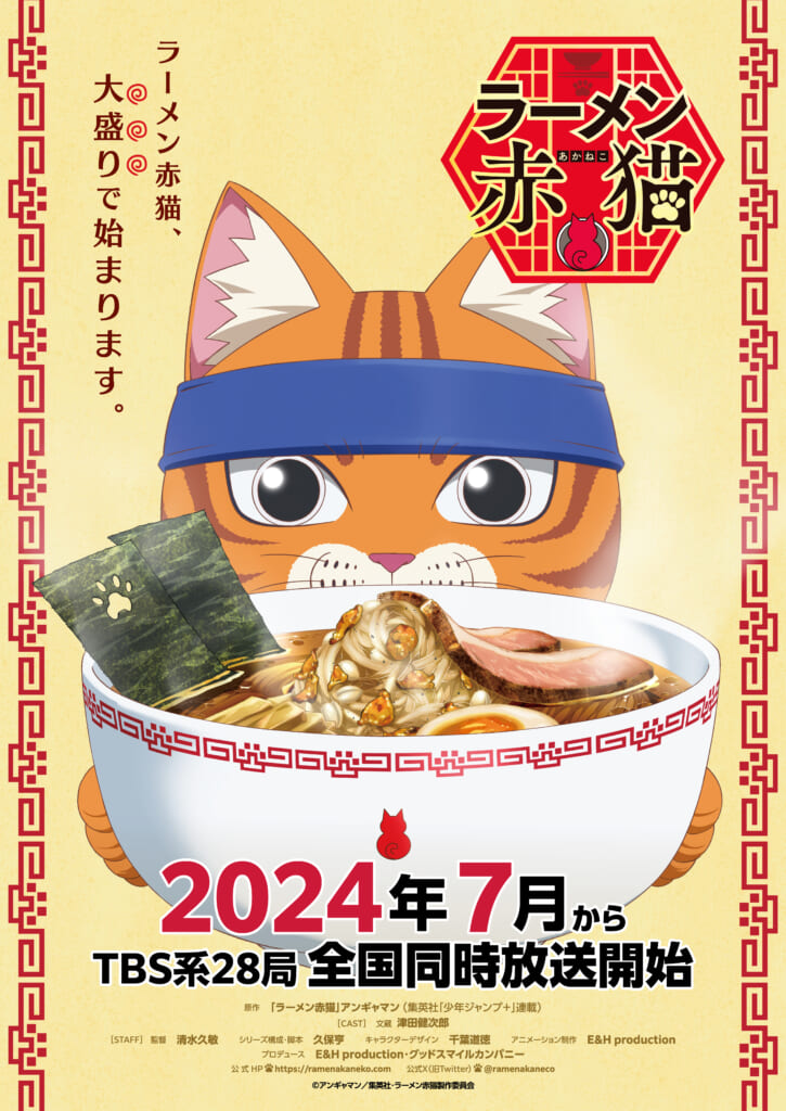 『ラーメン赤猫』津田健次郎が店長・文蔵役