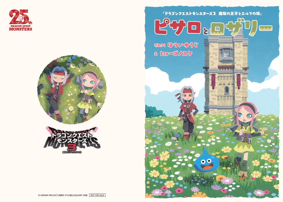 『ドラクエモンスターズ3 魔族の王子とエルフの旅』発売_015