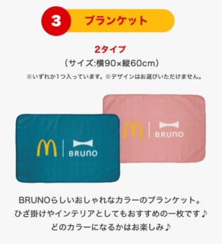 「マクドナルド」の“ポテト”が加湿器になって登場。インテリア雑貨のBRUNOとコラボした福袋の内容物_003