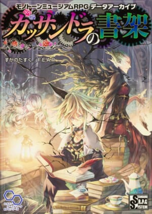 「KADOKAWA・冬のTRPG祭2023」が開幕。TRPG関連の電子書籍500点以上が50%オフで買えてしまう_004