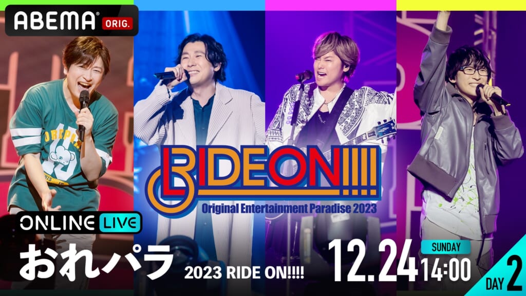 『おれパラ 2023 RIDE ON!!!!』