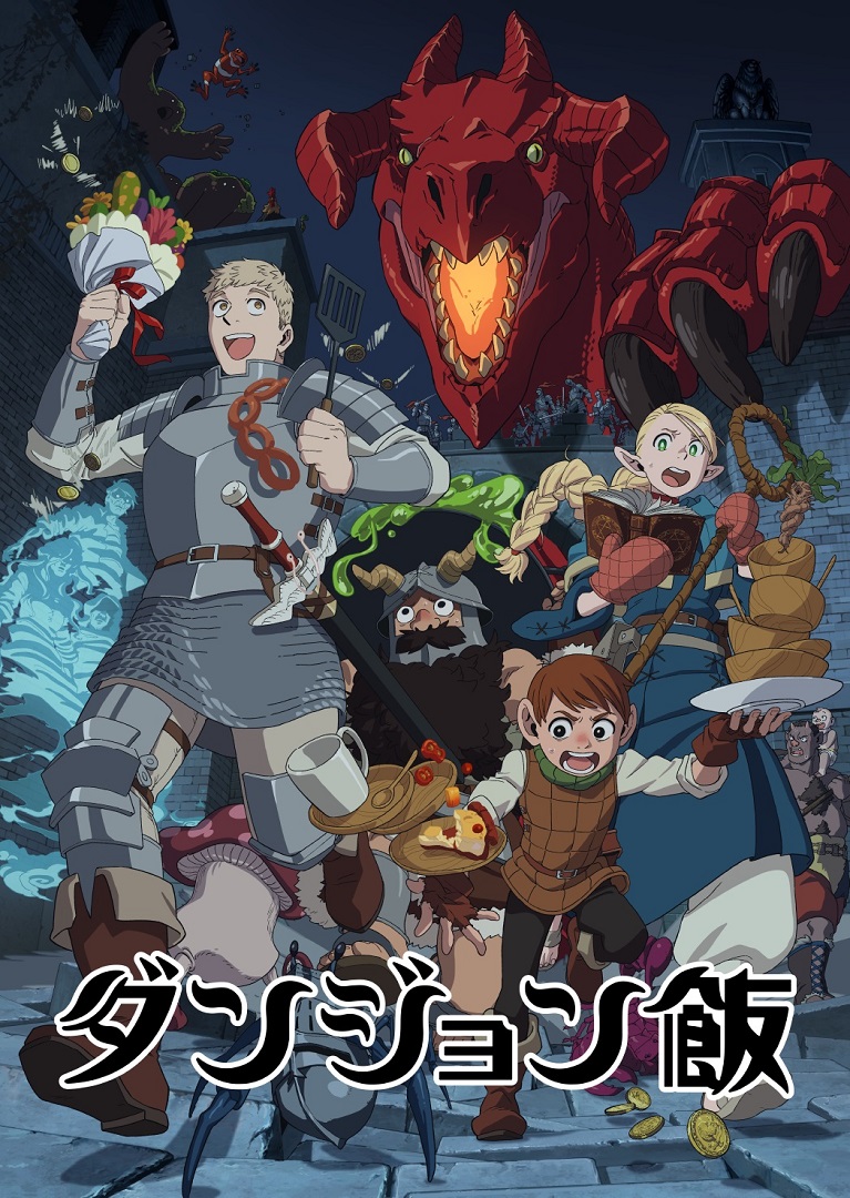 アニメ『ダンジョン飯』2024年1月4日から全国28のテレビ局と23の配信サイトにて連続2クール放送決定_003