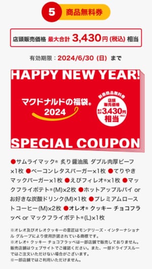 「マクドナルド」の“ポテト”が加湿器になって登場。インテリア雑貨のBRUNOとコラボした福袋の内容物_005