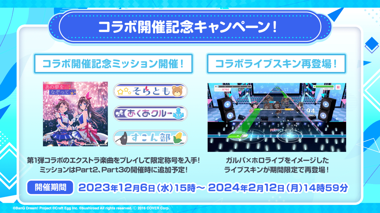 「ホロライブ」と『バンドリ！ ガールズバンドパーティ』のコラボ第二弾が発表_017