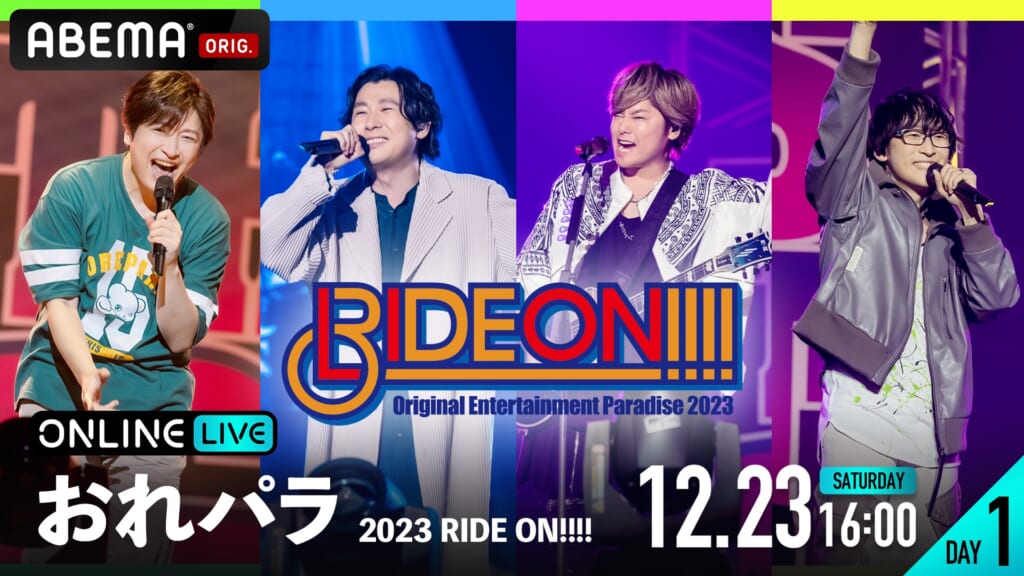 『おれパラ 2023 RIDE ON!!!!』