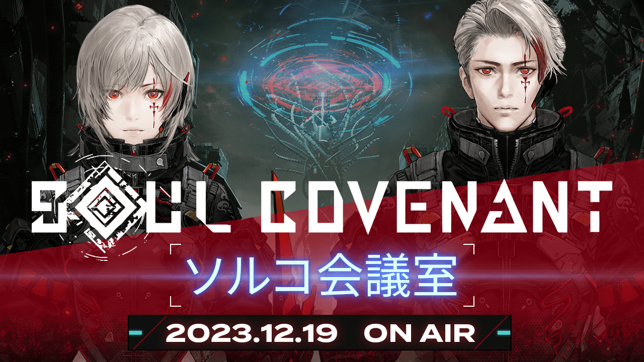 アクションゲーム『ソウル・コヴェナント』の開発秘話も公開される公式配信が12月19日20時より放送へ。味方の遺体を武器にして戦う_002