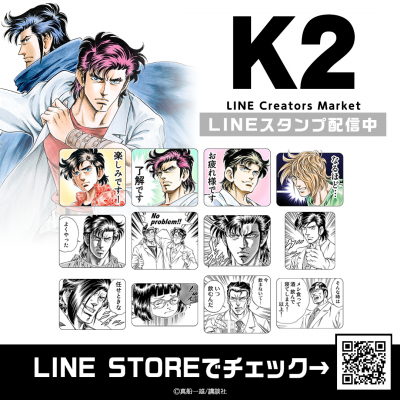 ドクターKが万病に挑むアクション医療コミック『K2』のLINEスタンプが発売_004