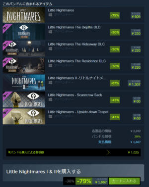 『リトルナイトメア』と『2』のセットバンドルが79%オフの1700円で買えてしまうお得すぎるセールが開催中_001