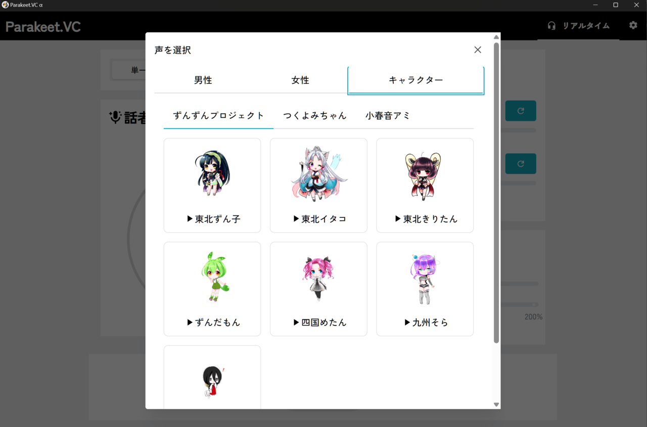 無料で「ずんだもん」の声になれるリアルタイムAIボイスチェンジャー『ParakeetVC』のα版が公開_001