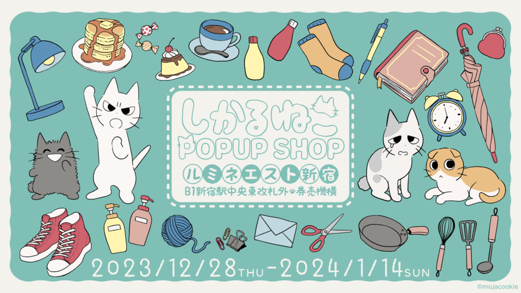 「しかるねこPOP UP SHOP」