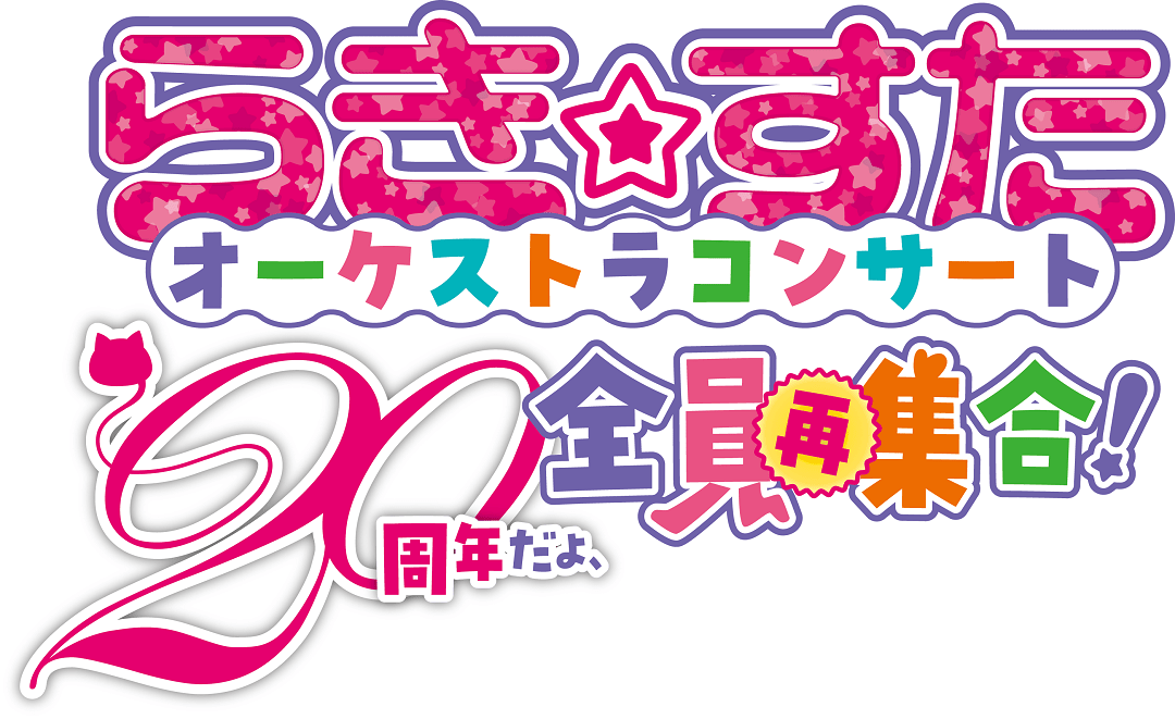 『らき☆すた』20周年コンサートで使われる、美水かがみ氏描き下ろしの「泉こなた」のフルカラーイラストが先行公開_002