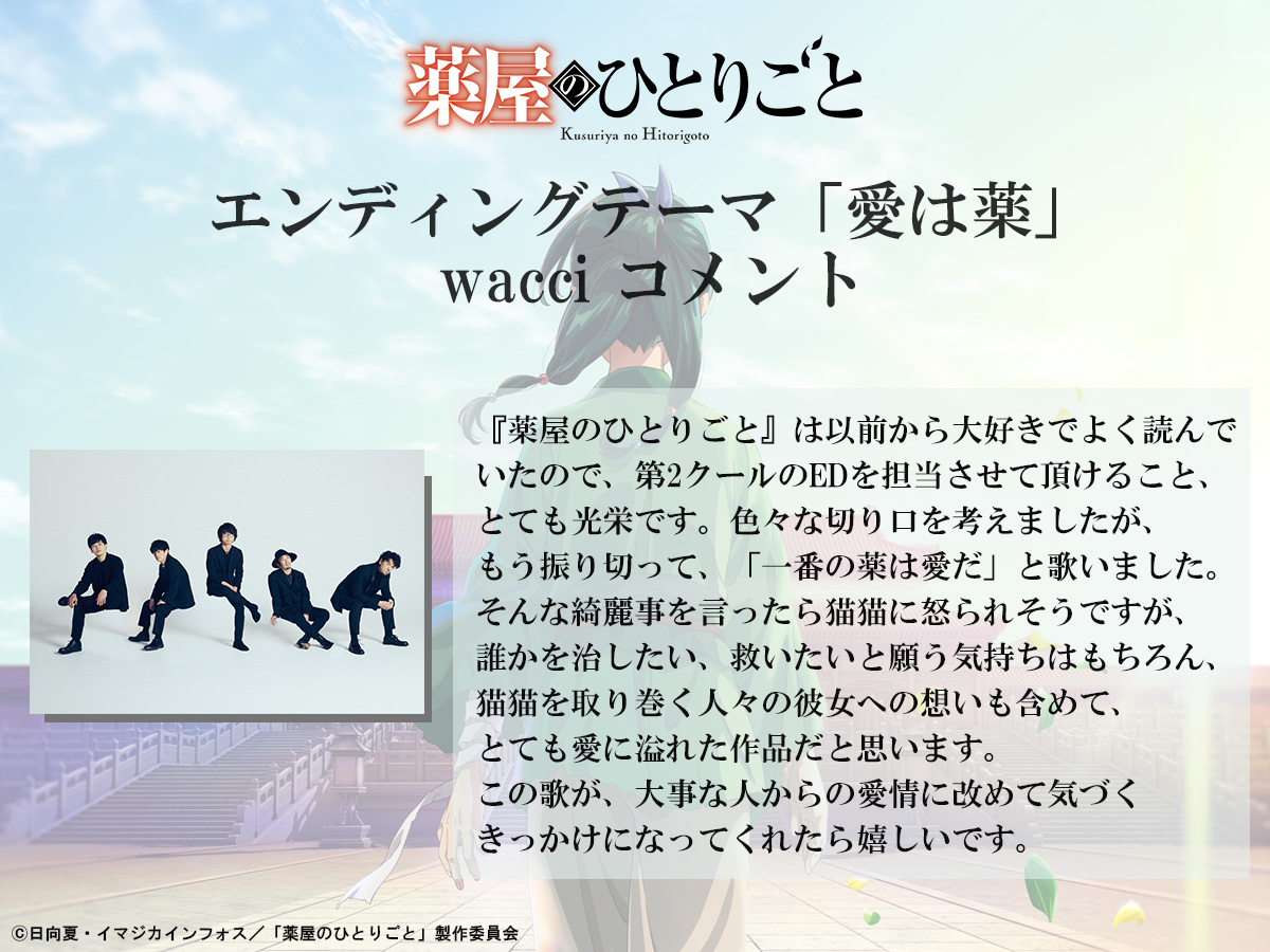 アニメ版『薬屋のひとりごと』の第2クールが2024年1月6日からスタート_006