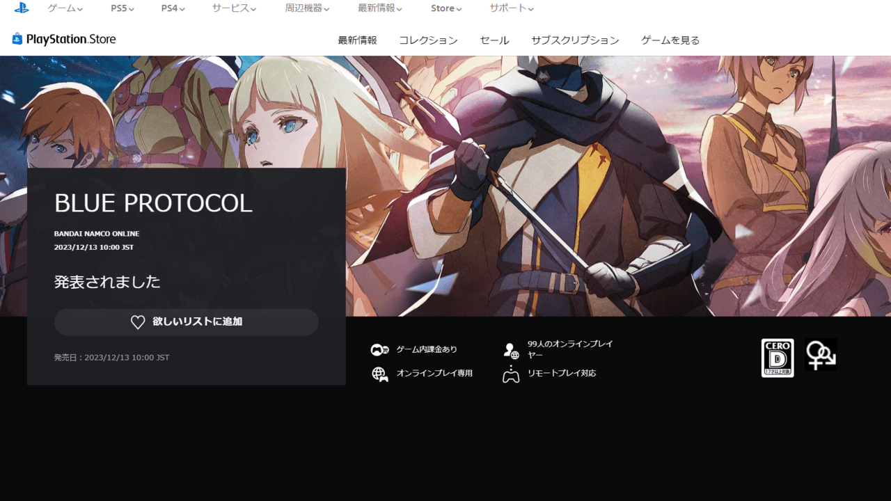 オンラインRPG『ブループロトコル』のPS5、Xbox Series X|Sに向けた国内サービスが12月13日に開始へ_001