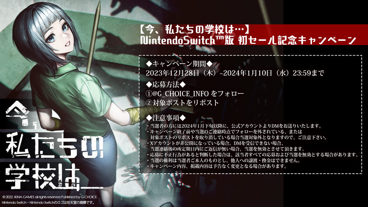 『今、私たちの学校は…』Switch版が20%オフの2640円でセール中。同名ウェブトゥーン作品が原作のゾンビドラマ_005