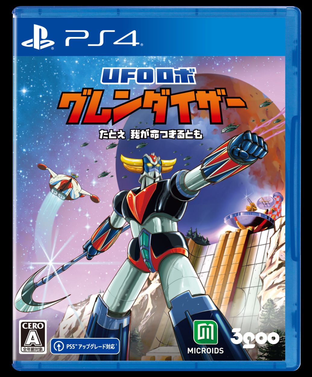 アクションゲーム『UFOロボ グレンダイザー：たとえ我が命つきるとも』 が2024年4月18日に発売決定_012