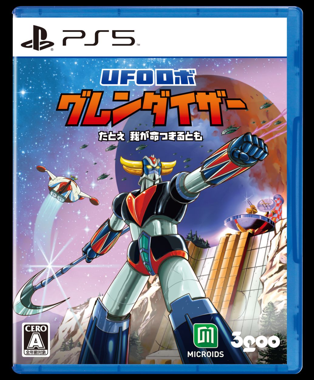 アクションゲーム『UFOロボ グレンダイザー：たとえ我が命つきるとも』 が2024年4月18日に発売決定_011