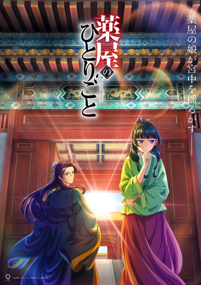 アニメ版『薬屋のひとりごと』の第2クールが2024年1月6日からスタート_008