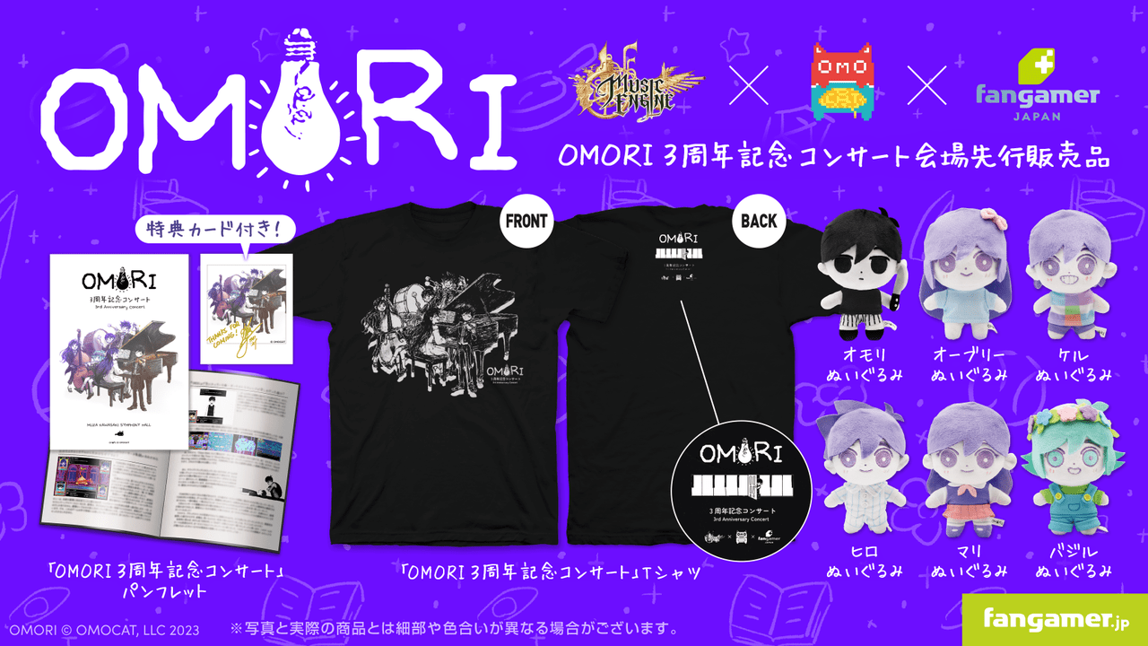 OMORI』Tシャツやぬいぐるみがオンライン販売開始