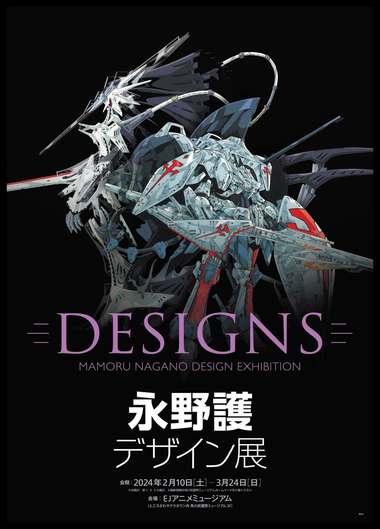 永野護氏の初の大規模展覧会『DESIGNS 永野護デザイン展』が2024年2月10日から3月24日まで開催。