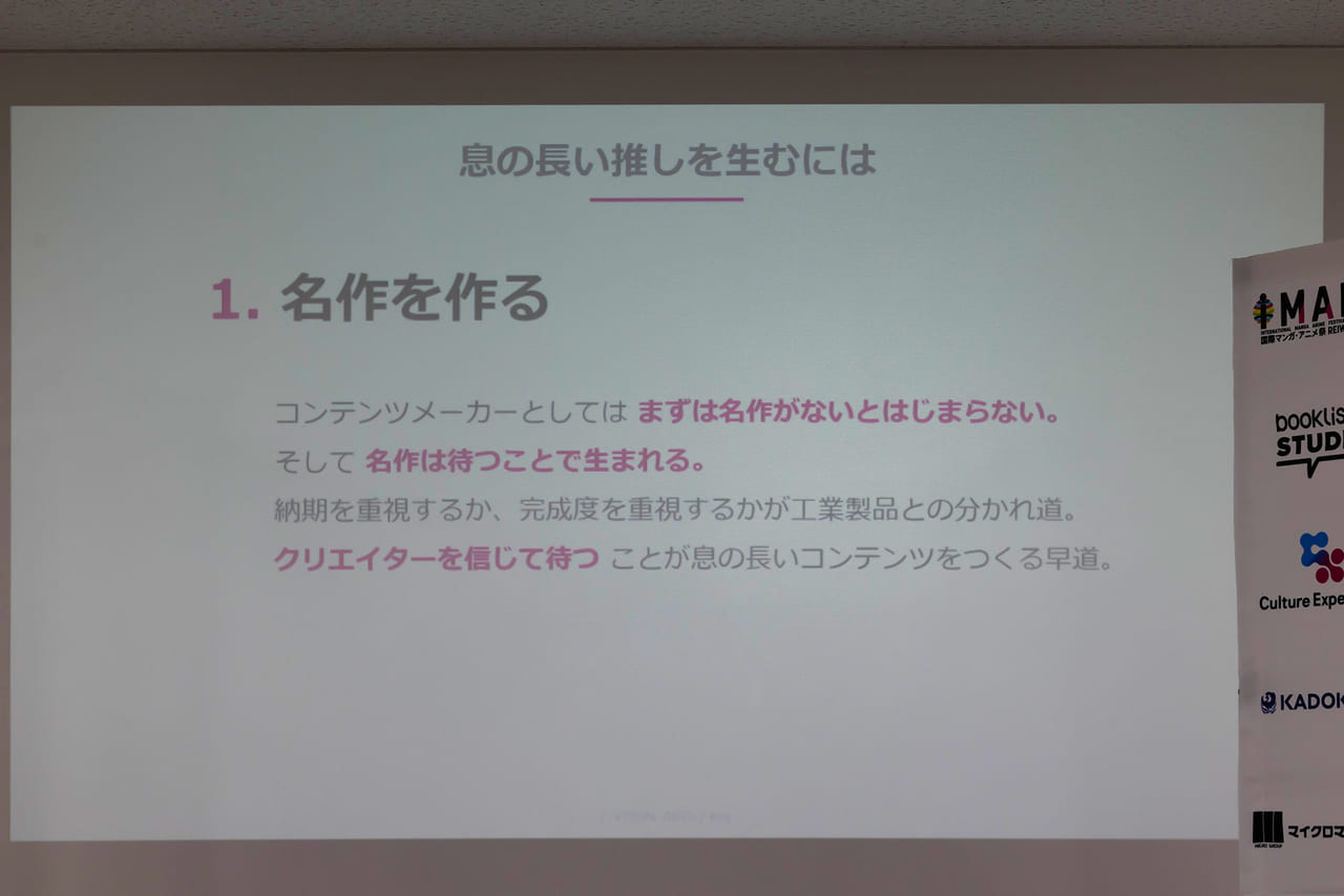 『Kanon』『AIR』『CLANNAD』はなぜ長く愛されるのか？ 創業者・馬場隆博氏が語る“息の長い推し”を生むための仕掛けは、ファンを疑わないことだった【IMART2023】_010