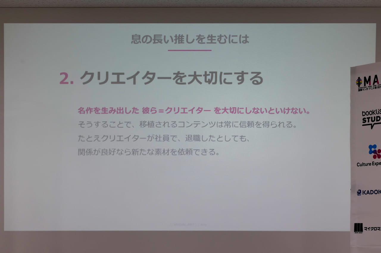 『Kanon』『AIR』『CLANNAD』はなぜ長く愛されるのか？ 創業者・馬場隆博氏が語る“息の長い推し”を生むための仕掛けは、ファンを疑わないことだった【IMART2023】_011