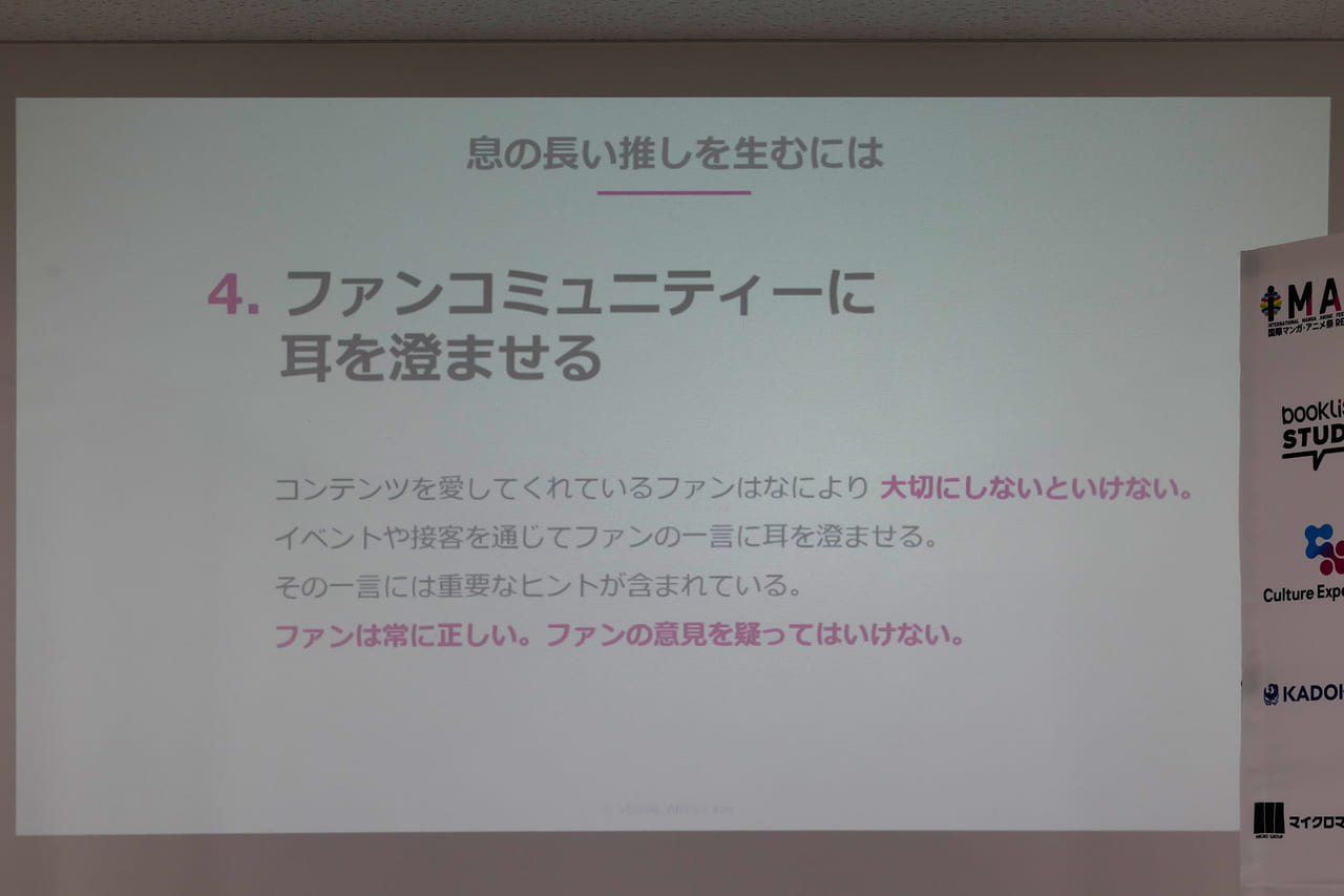 『Kanon』『AIR』『CLANNAD』はなぜ長く愛されるのか？ 創業者・馬場隆博氏が語る“息の長い推し”を生むための仕掛けは、ファンを疑わないことだった【IMART2023】_013